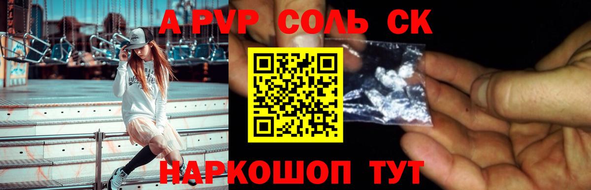 Alpha-PVP кристаллы  Вход с VPN  APVP VHQ  где купить наркоту  APVP крисы CK  Ржев 