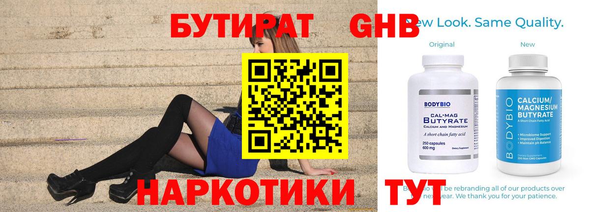 Бутират BDO 33% Ржев