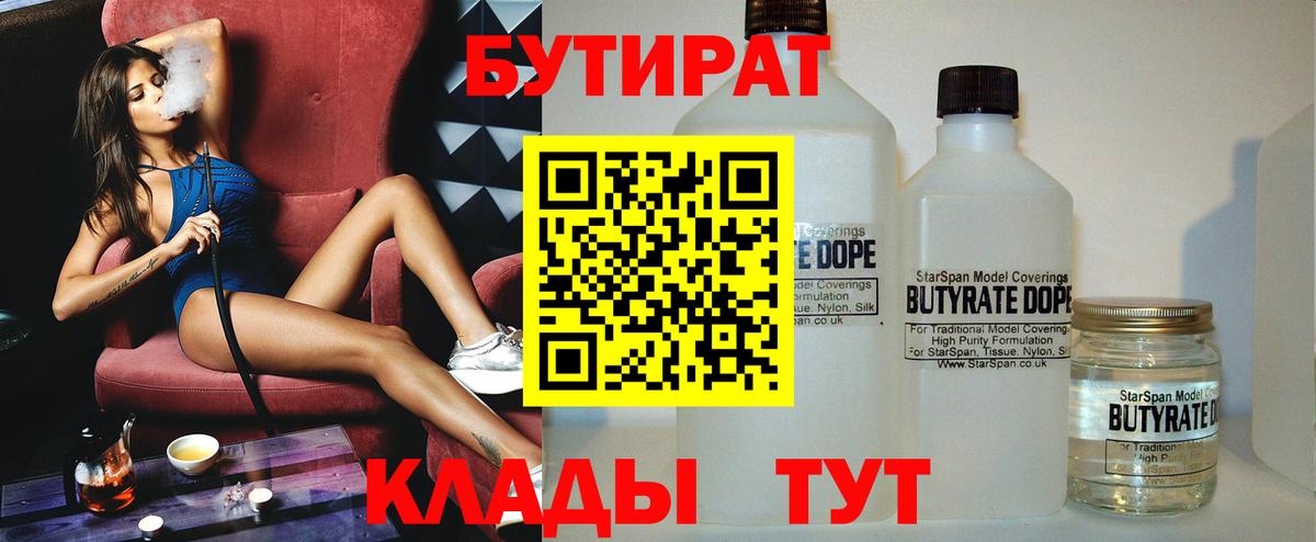 Ржев  БУТИРАТ  Вход с VPN  БУТИРАТ GHB 