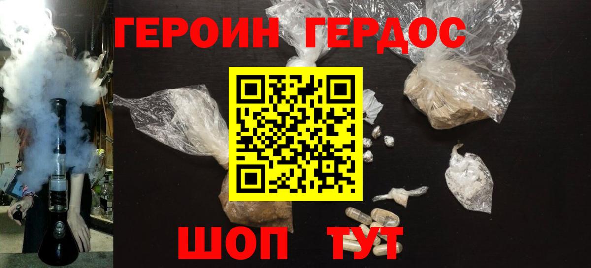 ГЕРОИН Афган  Вход с VPN  Героин  Ржев 