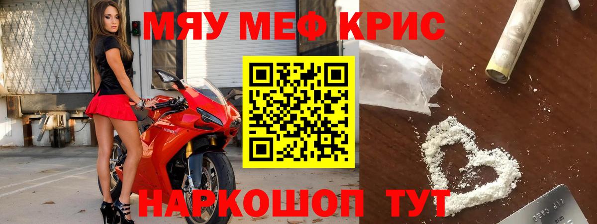 МЯУ-МЯУ  Меф  Вход с VPN  Ржев  МЯУ-МЯУ мука 