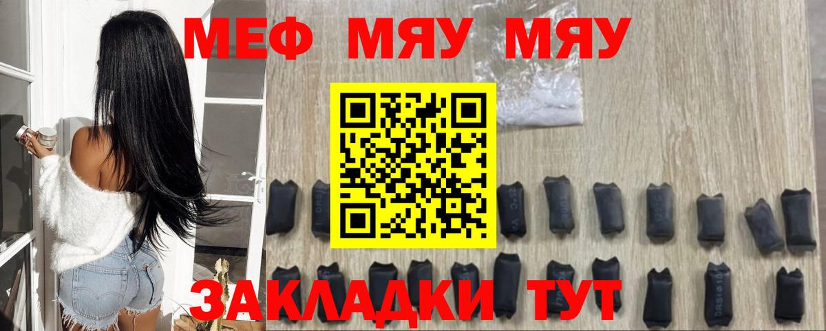 Меф мяу мяу кристаллы Ржев