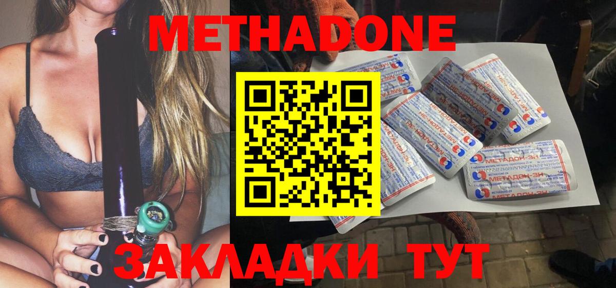 Метадон мёд Ржев