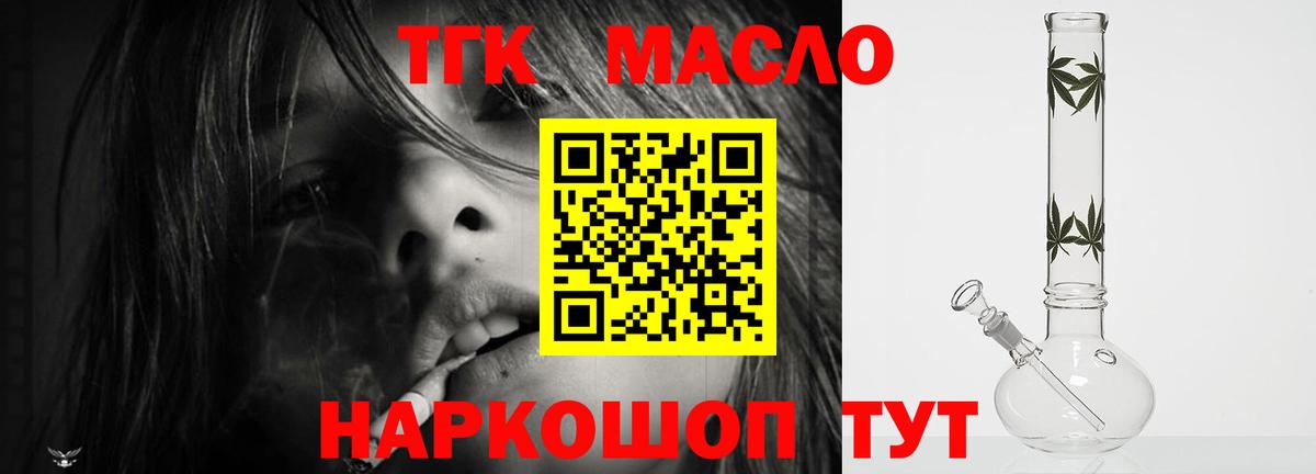 ТГК вейп с тгк  Дистиллят ТГК концентрат  наркошоп  Вход с VPN  Ржев 
